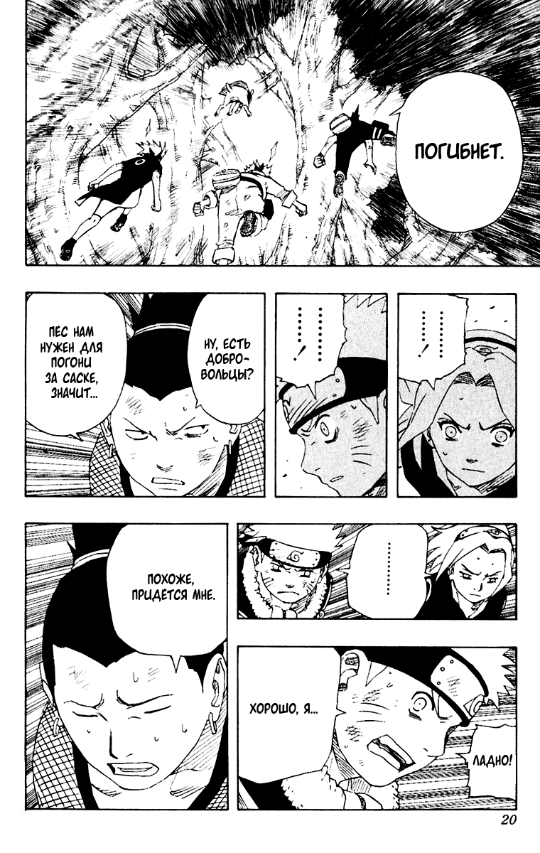 Read Наруто RU Manga Online