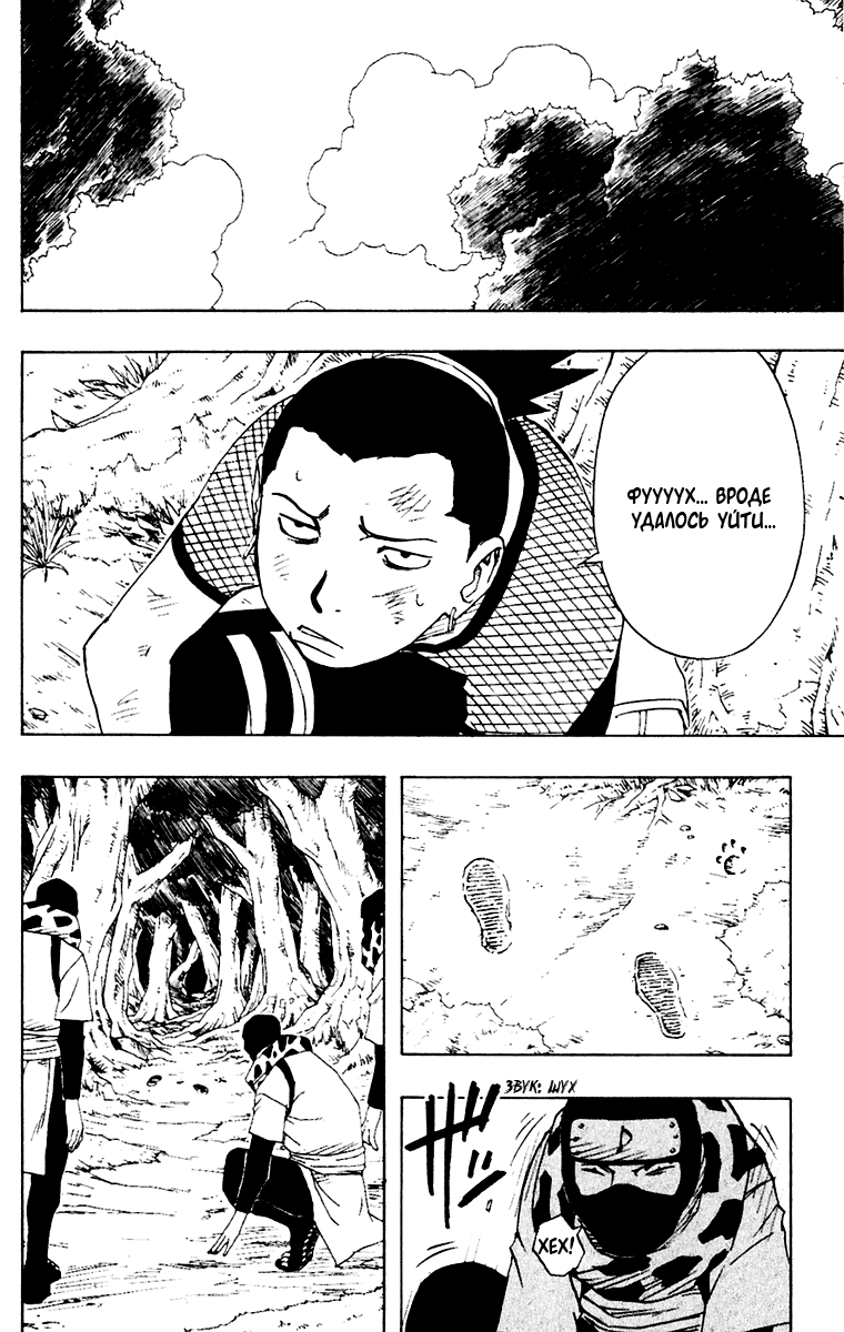 Read Наруто RU Manga Online