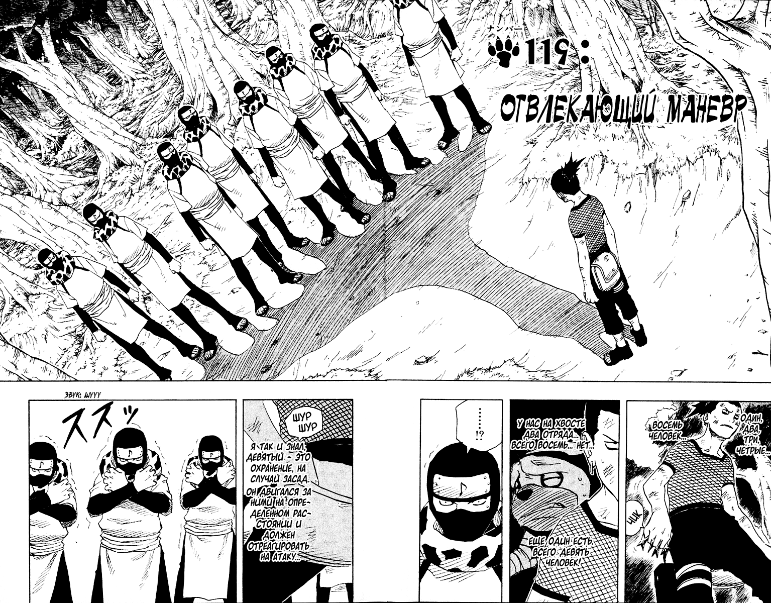 Read Наруто RU Manga Online