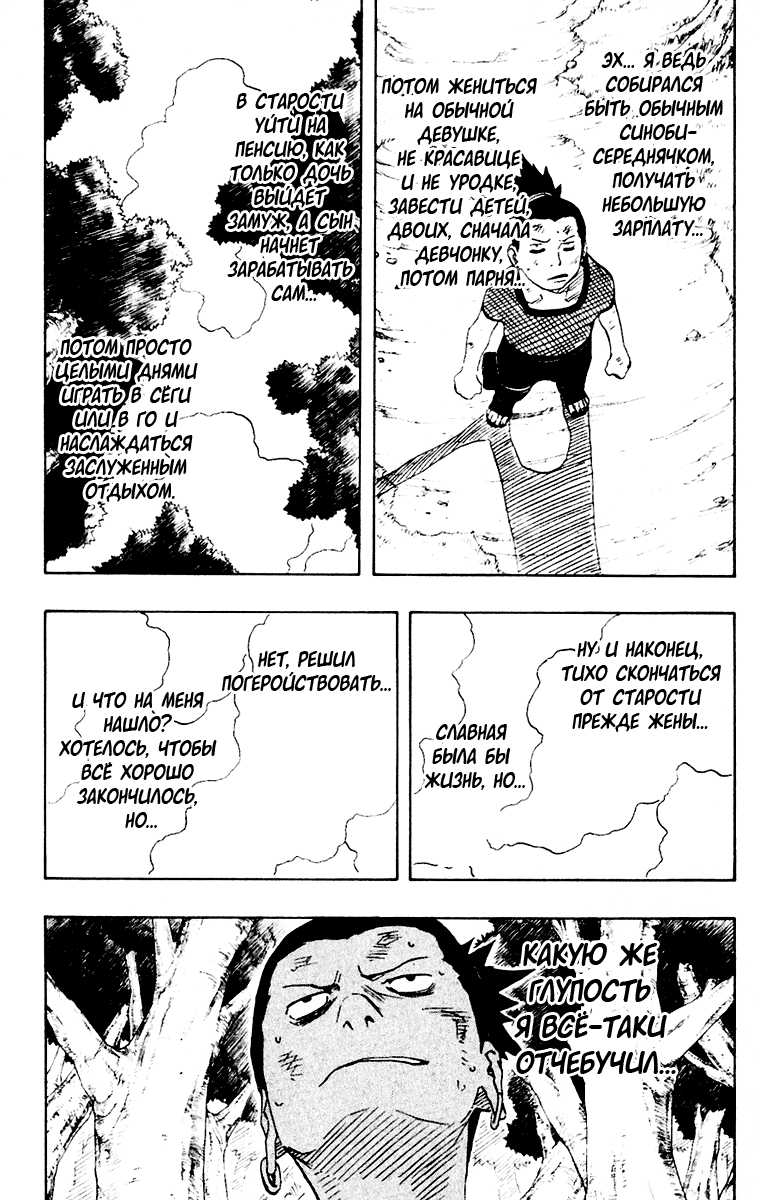 Read Наруто RU Manga Online