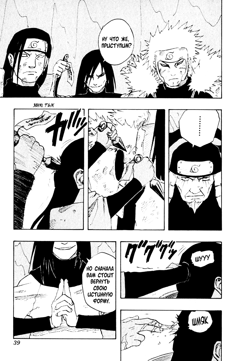 Read Наруто RU Manga Online