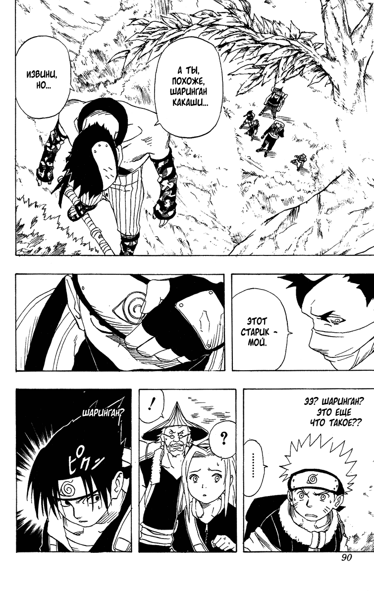 Read Наруто RU Manga Online