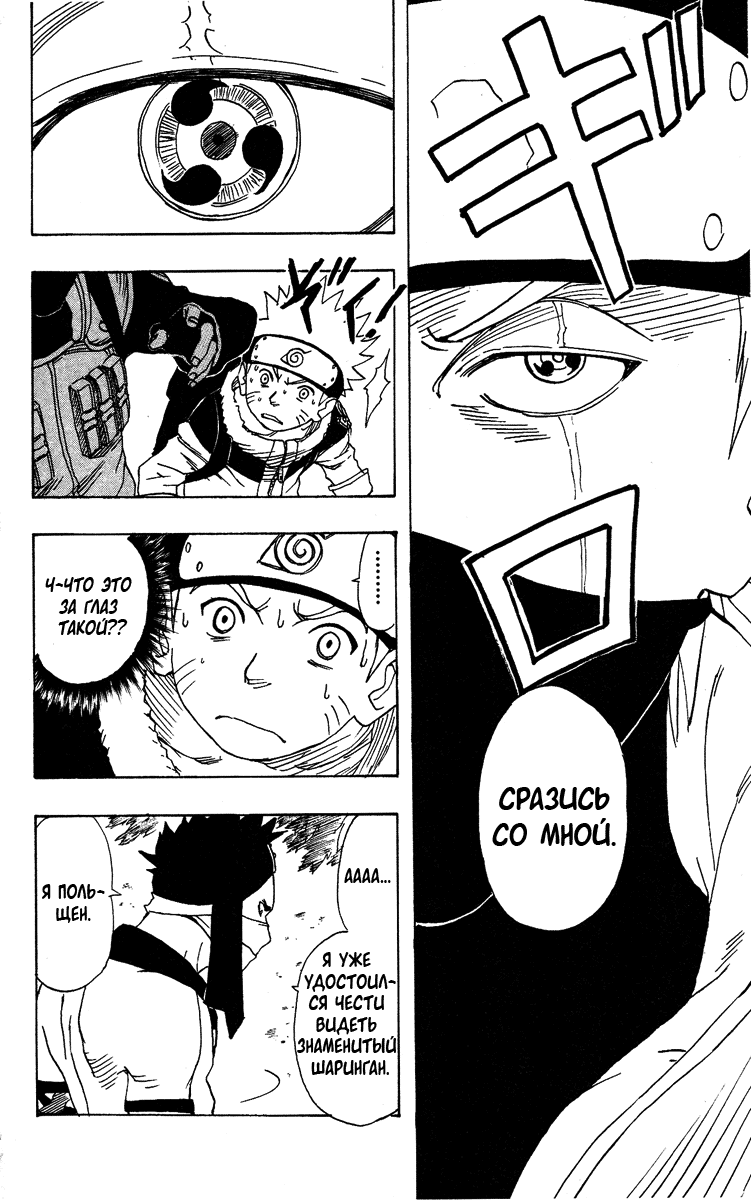 Read Наруто RU Manga Online