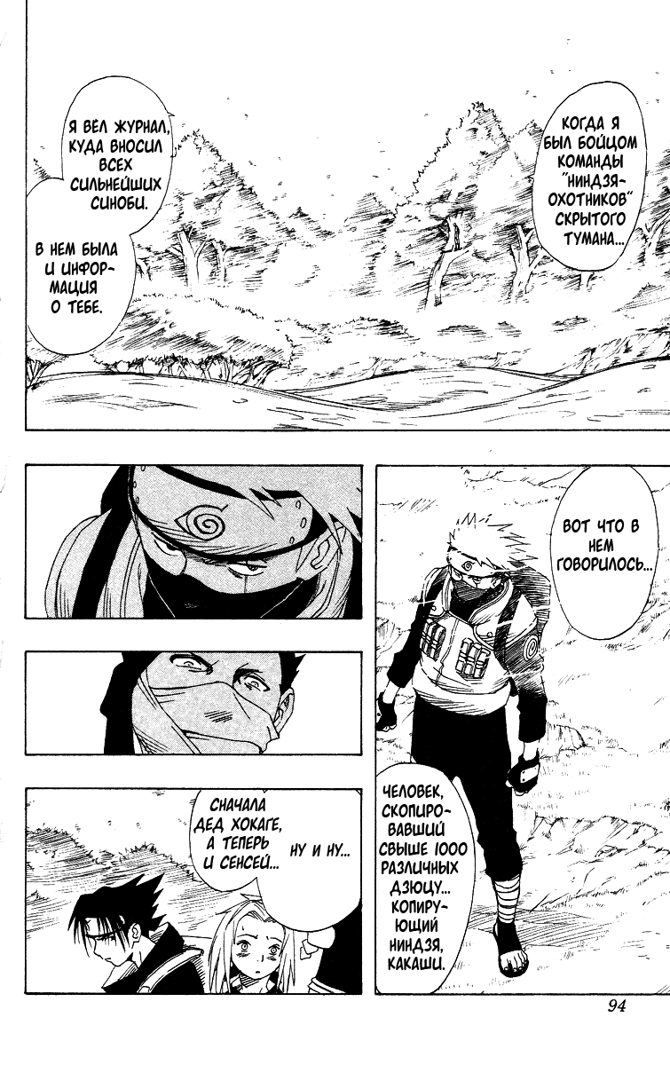 Read Наруто RU Manga Online