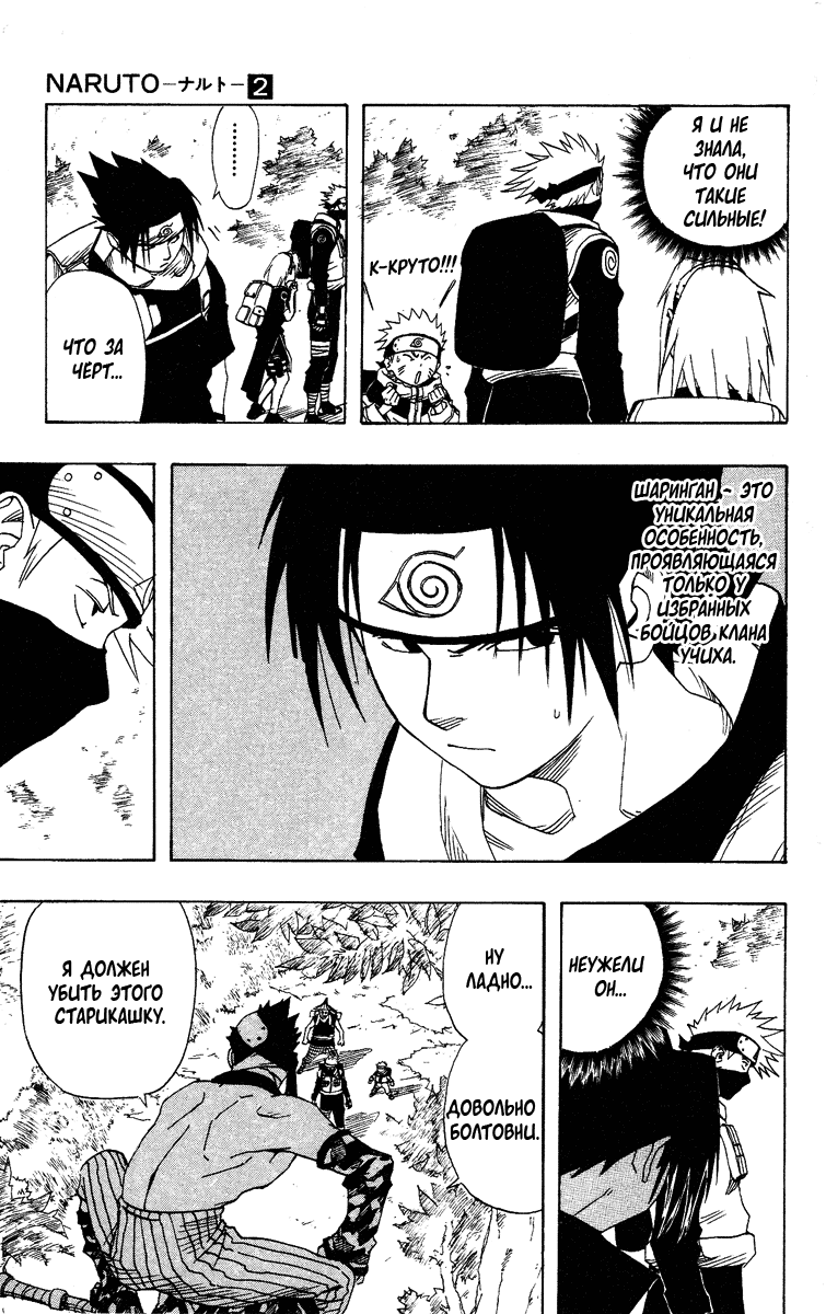 Read Наруто RU Manga Online