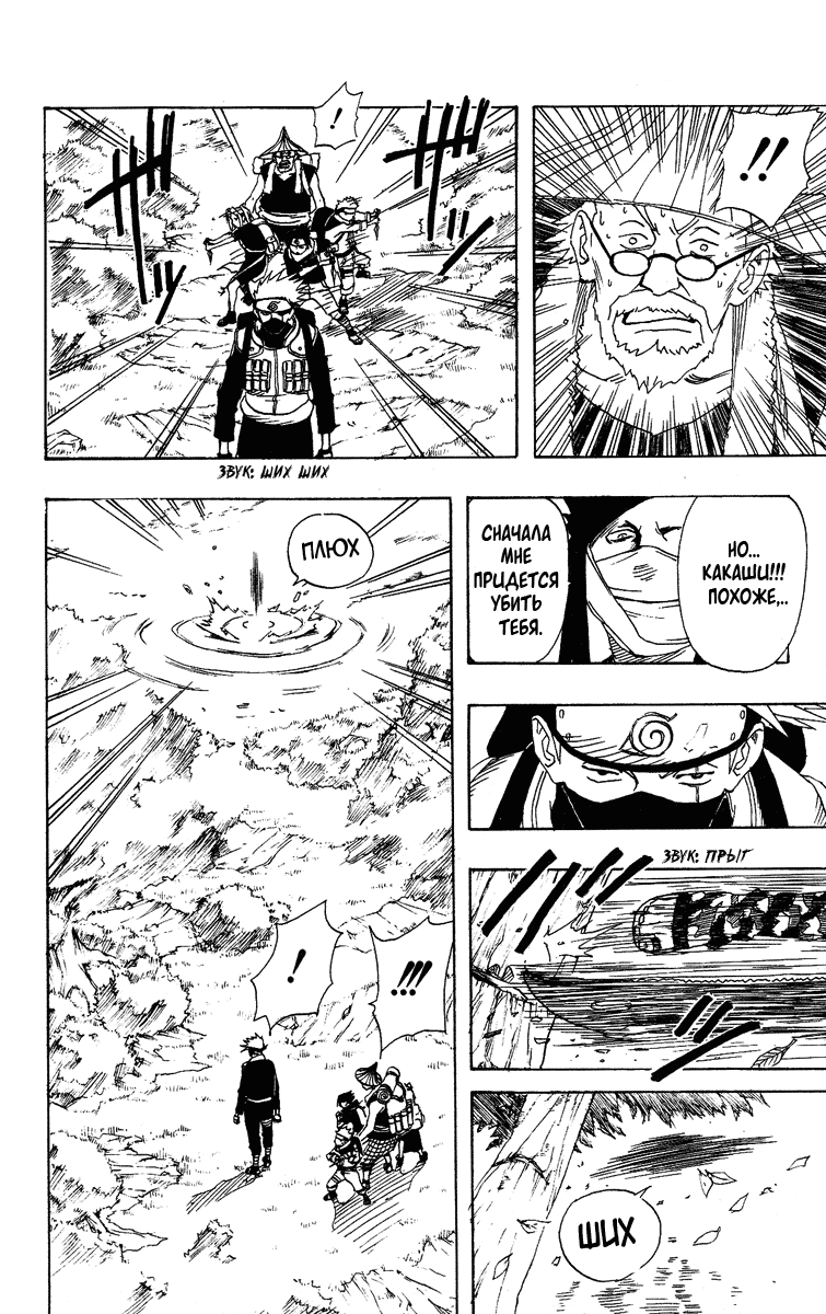 Read Наруто RU Manga Online