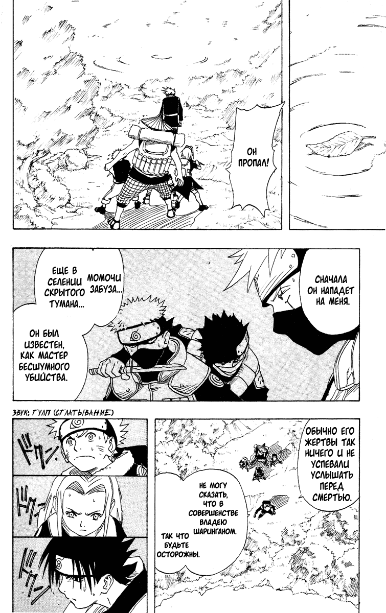 Read Наруто RU Manga Online
