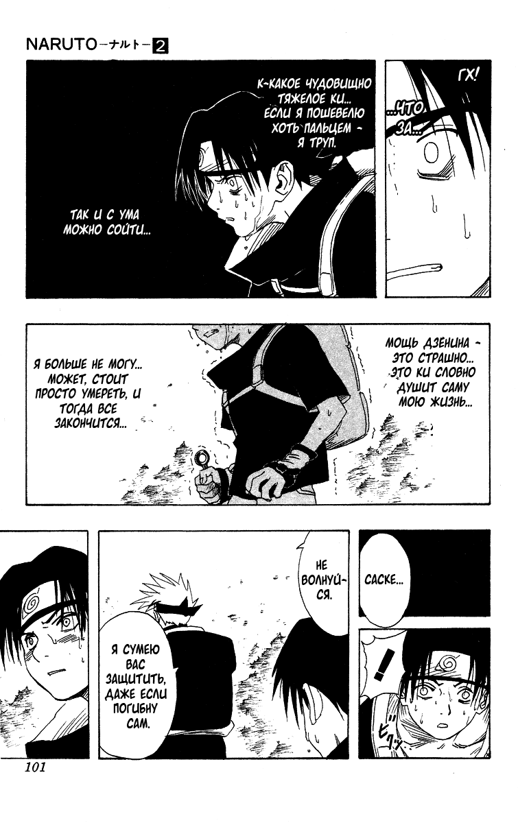 Read Наруто RU Manga Online