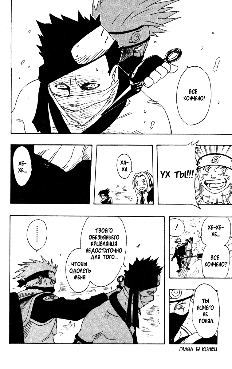 Read Наруто RU Manga Online