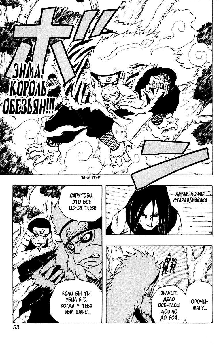 Read Наруто RU Manga Online