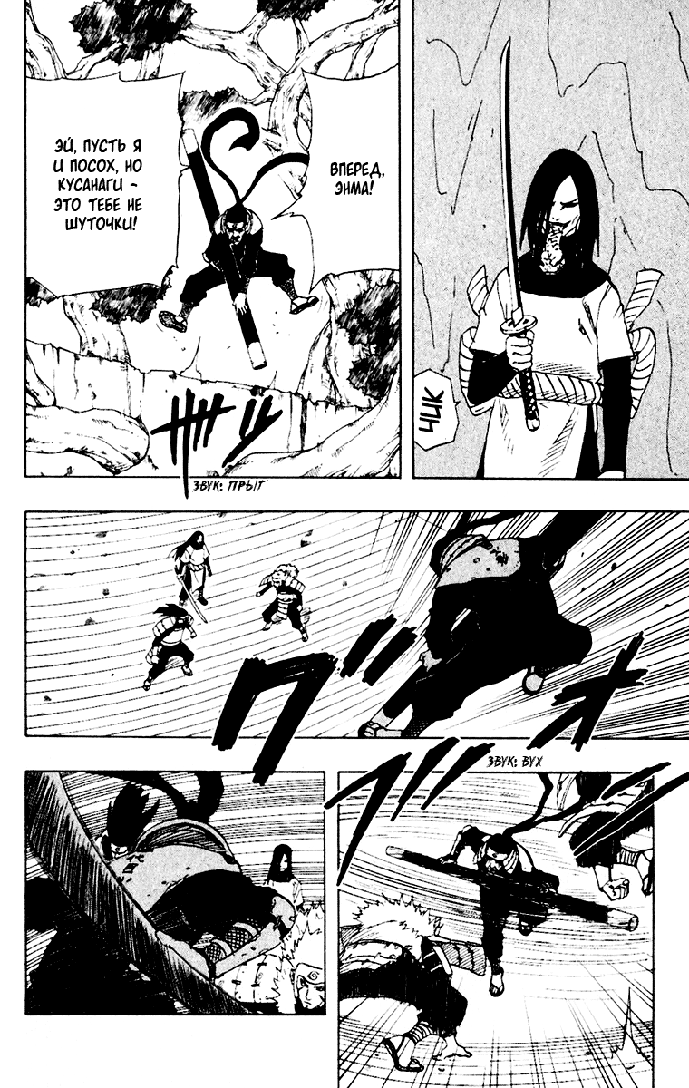 Read Наруто RU Manga Online
