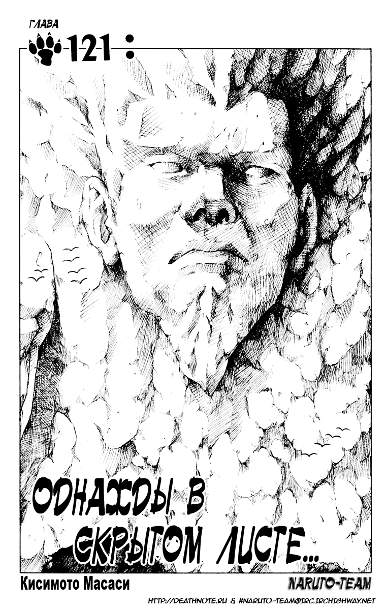 Read Наруто RU Manga Online