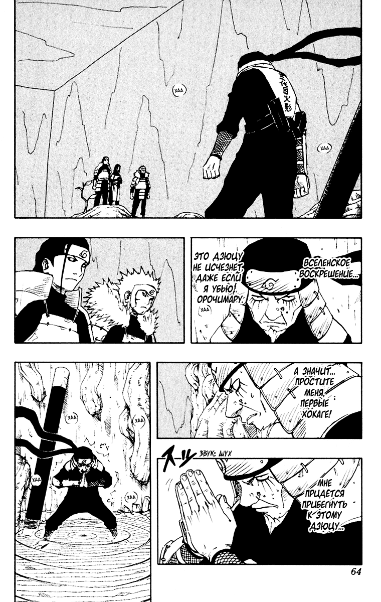 Read Наруто RU Manga Online