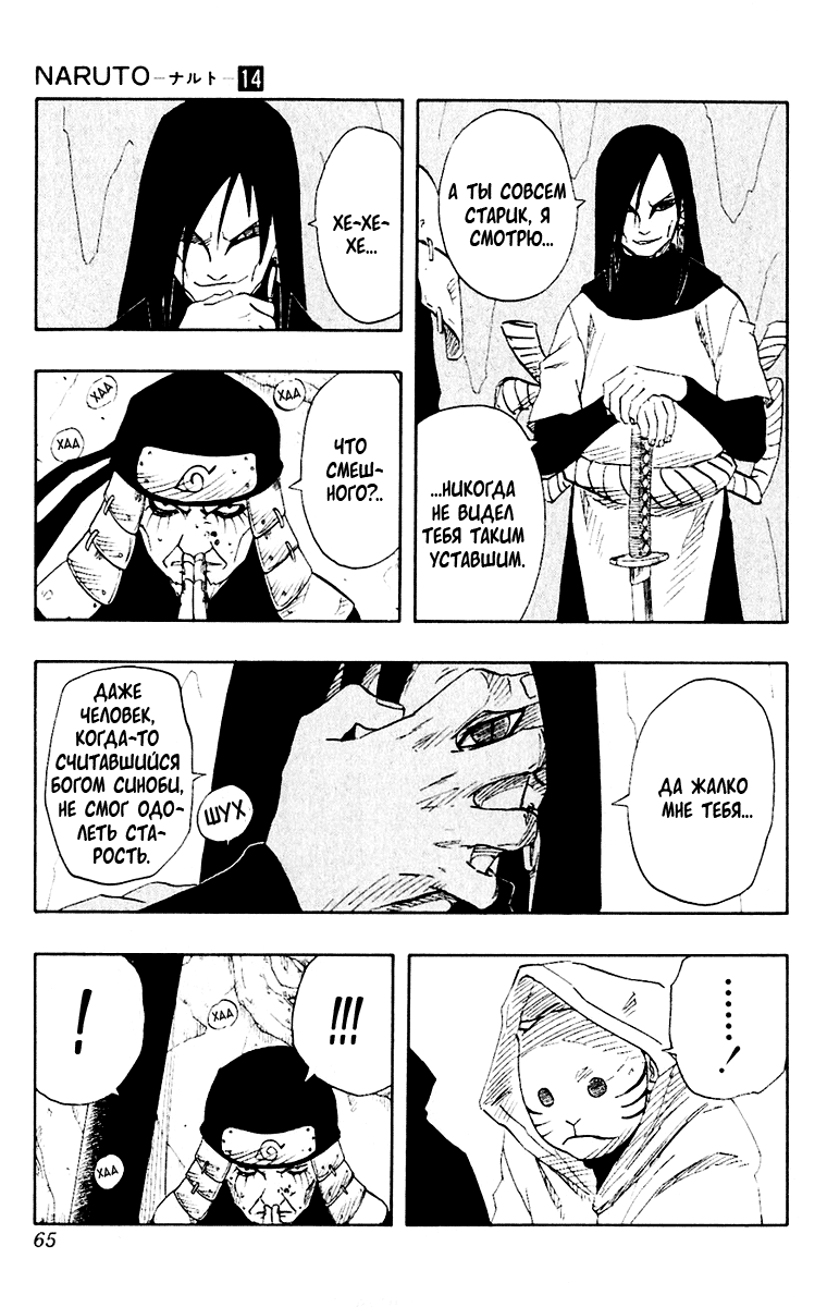 Read Наруто RU Manga Online