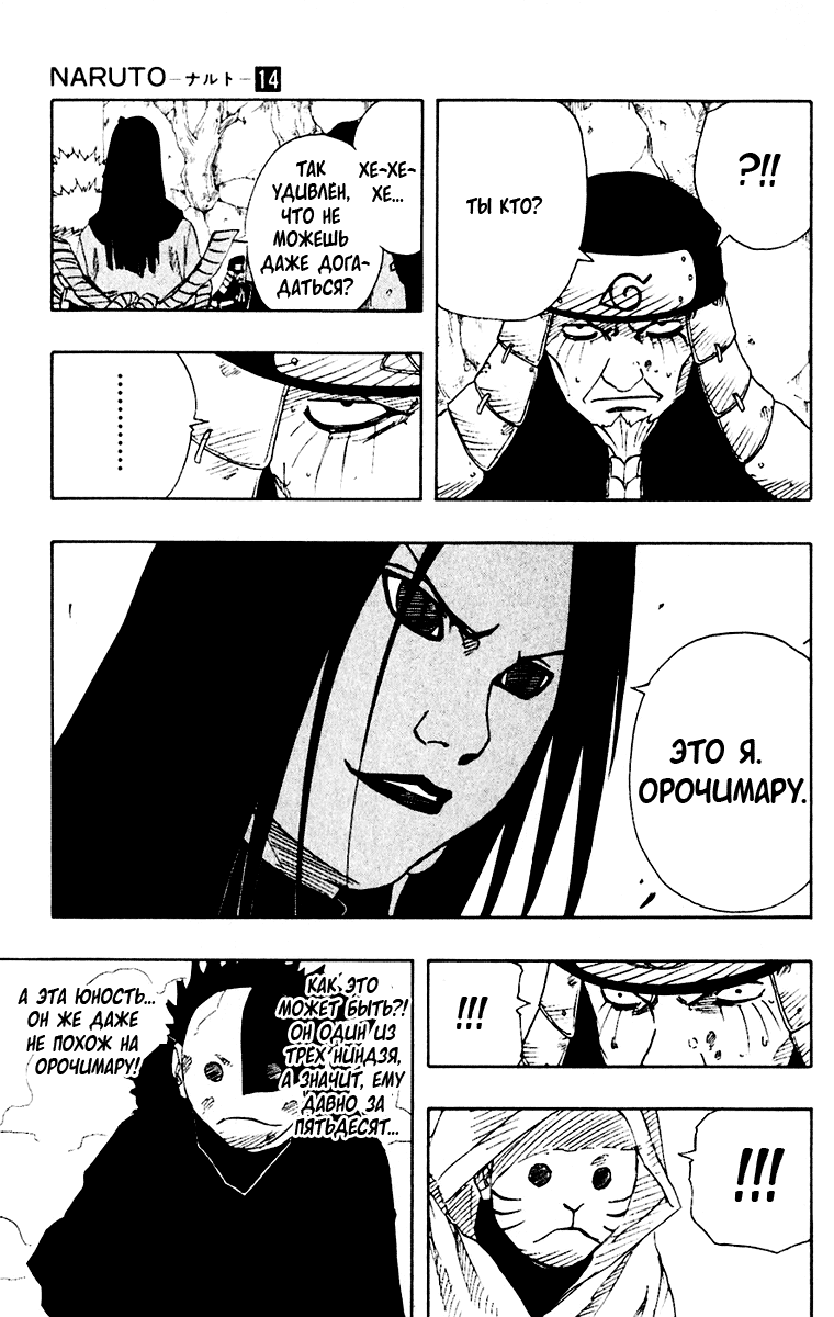 Read Наруто RU Manga Online