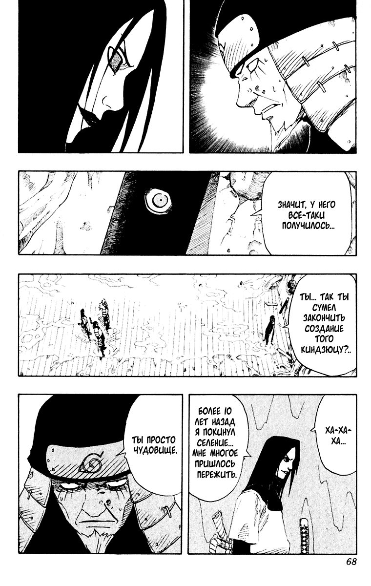 Read Наруто RU Manga Online
