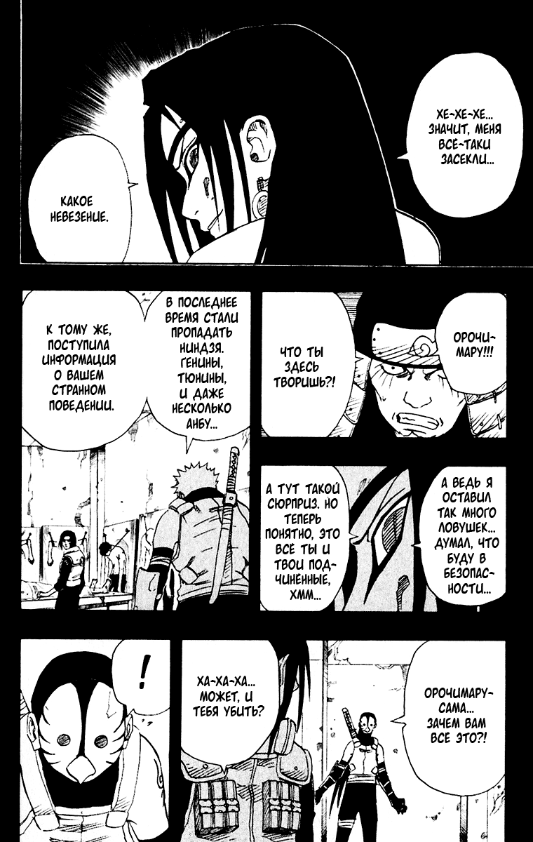 Read Наруто RU Manga Online