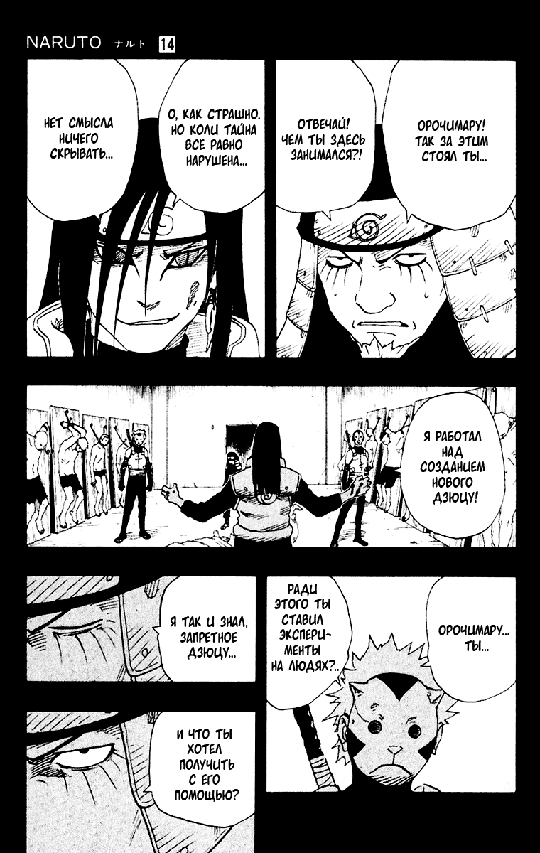 Read Наруто RU Manga Online
