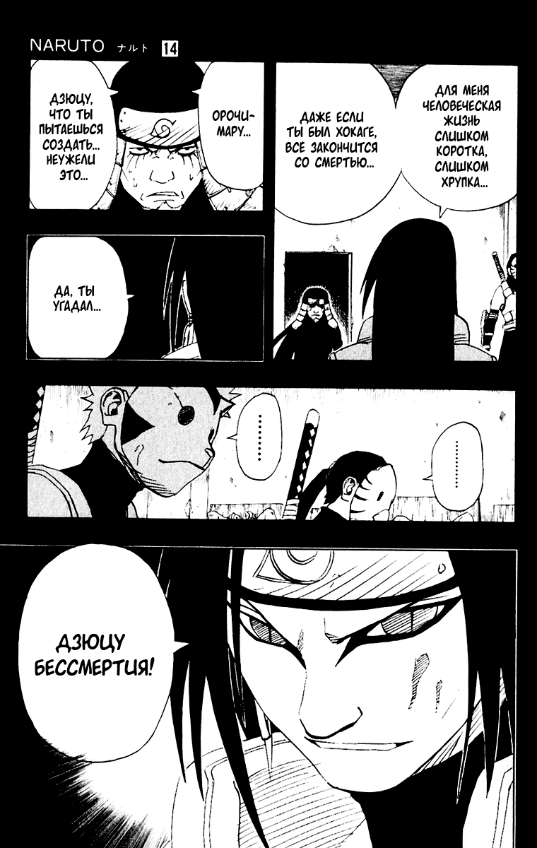 Read Наруто RU Manga Online