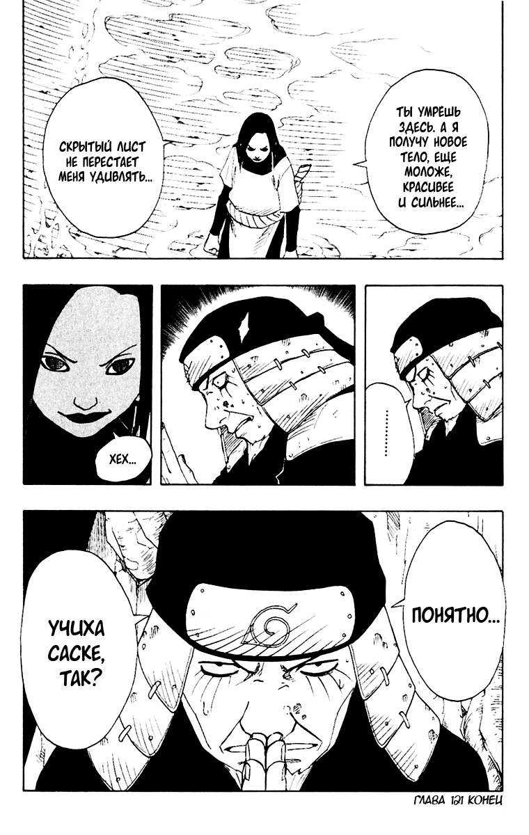 Read Наруто RU Manga Online