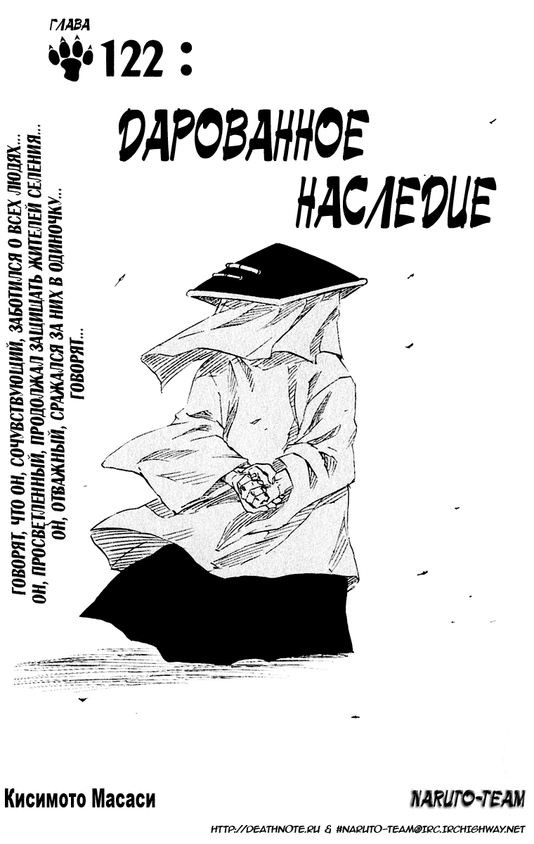 Read Наруто RU Manga Online
