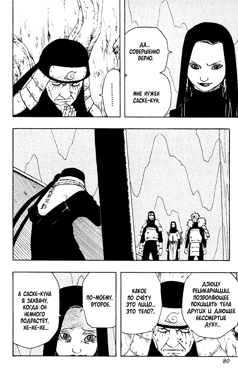 Read Наруто RU Manga Online