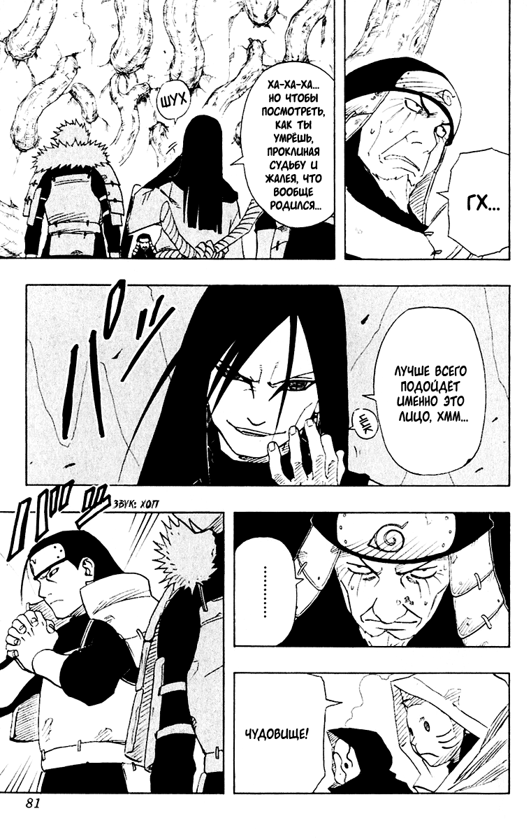 Read Наруто RU Manga Online