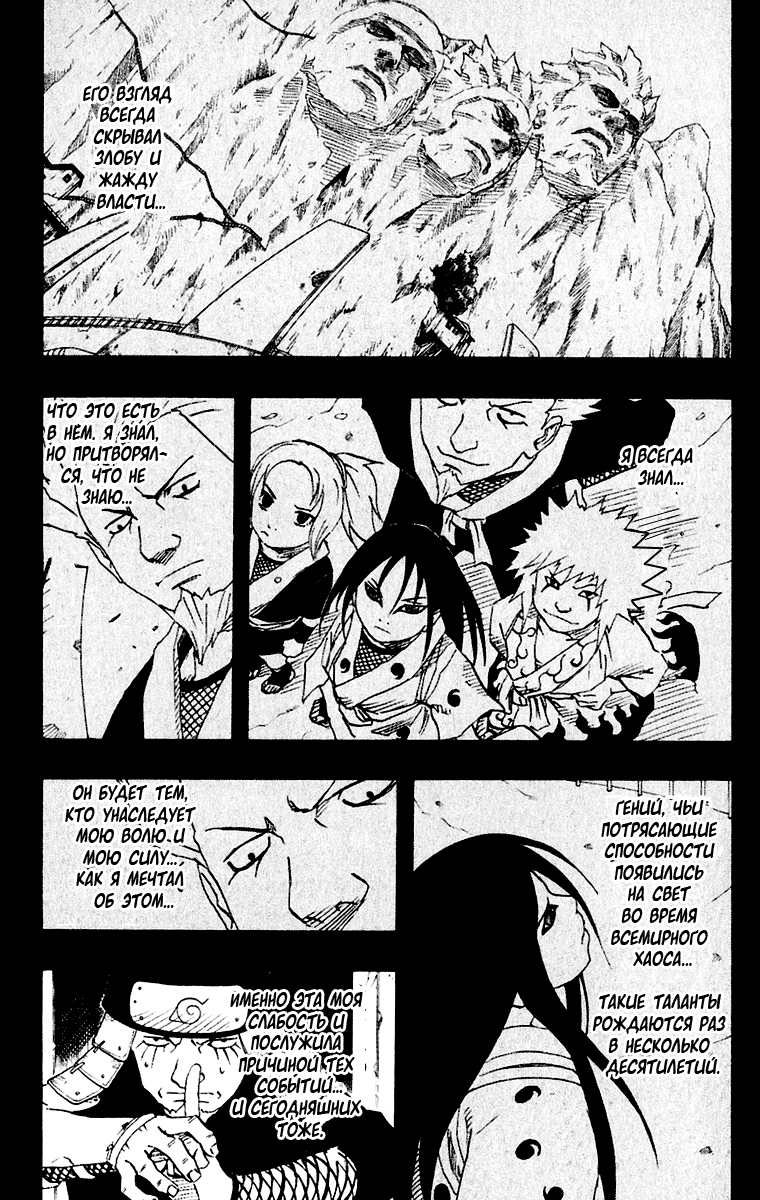 Read Наруто RU Manga Online