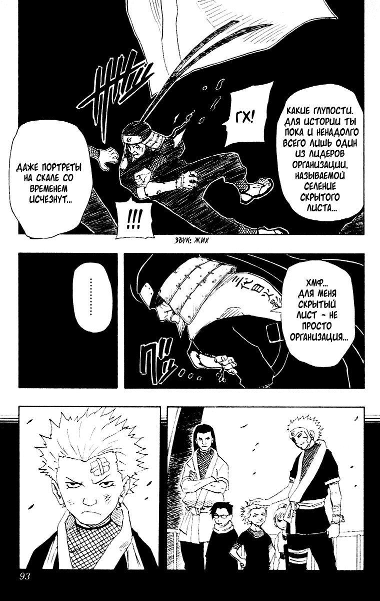Read Наруто RU Manga Online