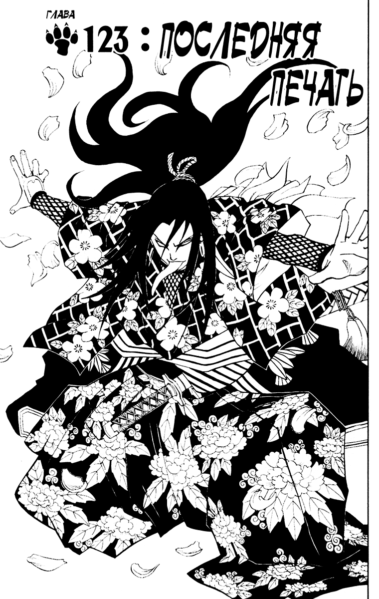 Read Наруто RU Manga Online