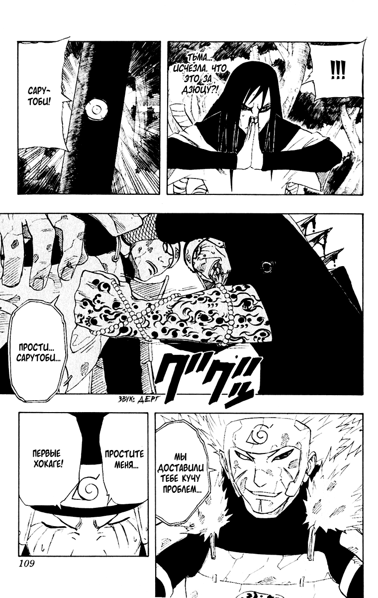 Read Наруто RU Manga Online
