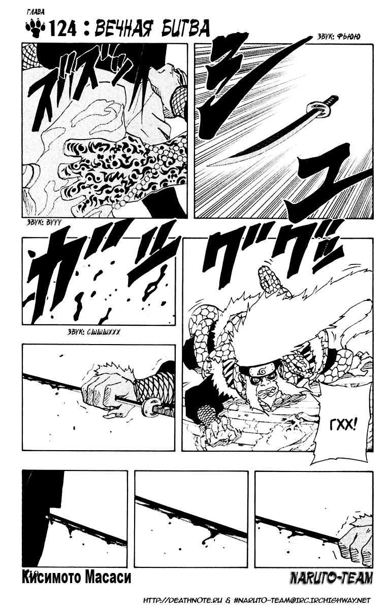 Read Наруто RU Manga Online