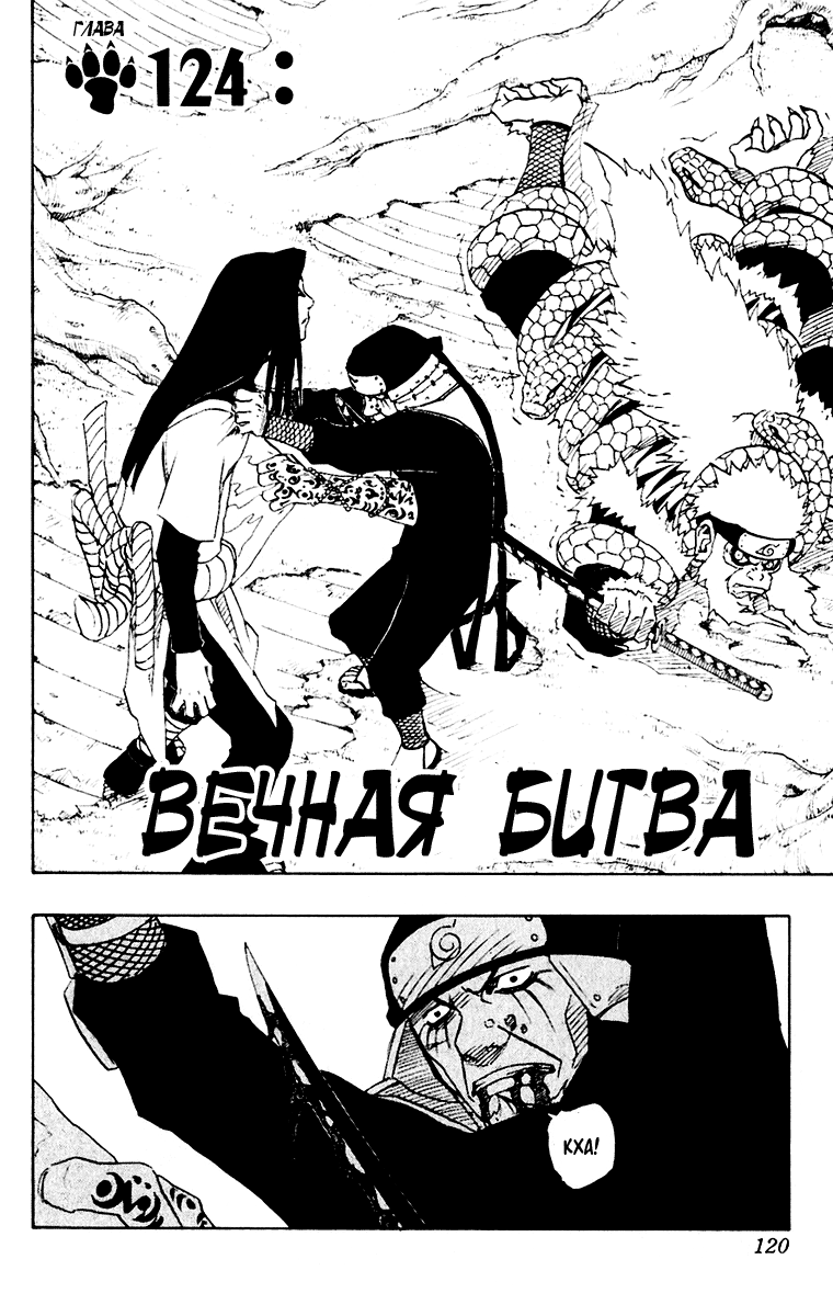 Read Наруто RU Manga Online