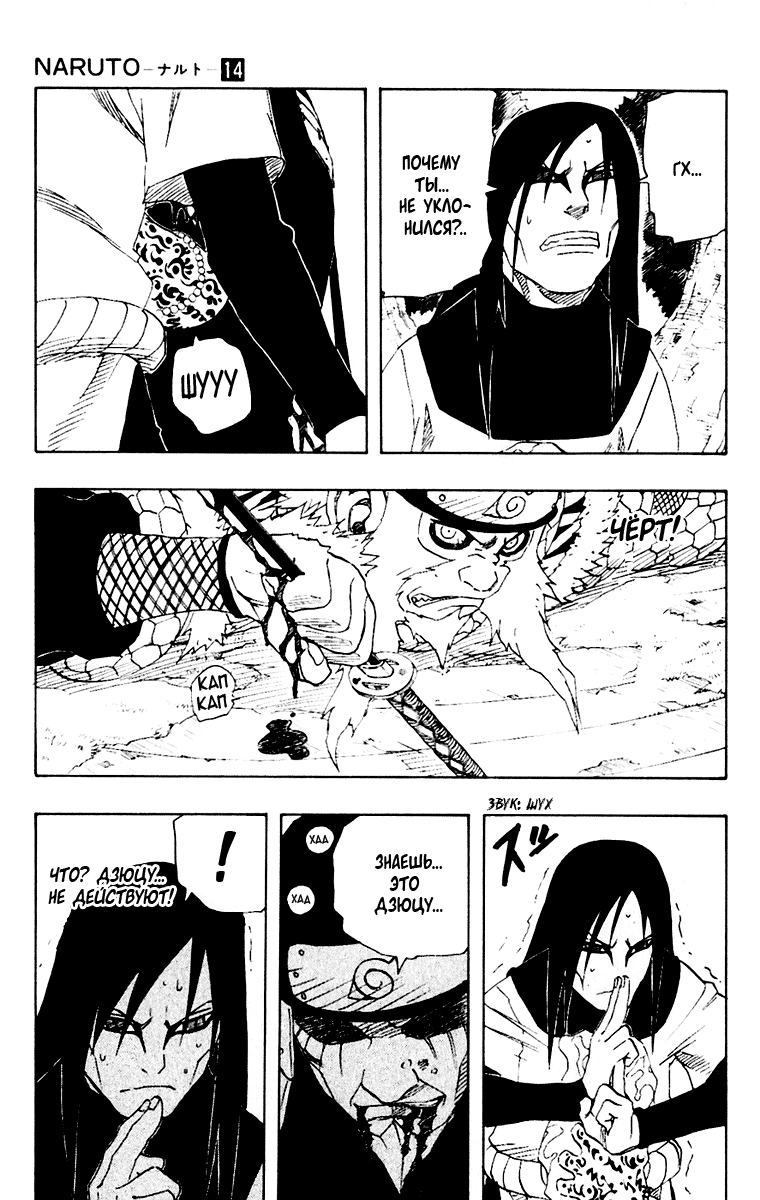 Read Наруто RU Manga Online