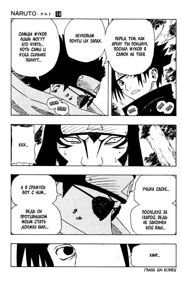 Read Наруто RU Manga Online
