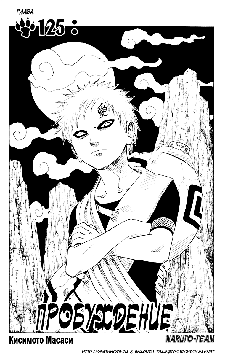 Read Наруто RU Manga Online