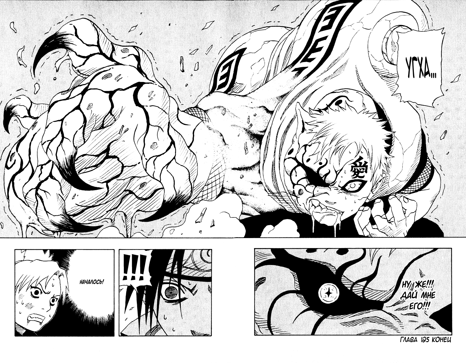 Read Наруто RU Manga Online