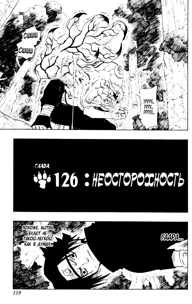 Read Наруто RU Manga Online