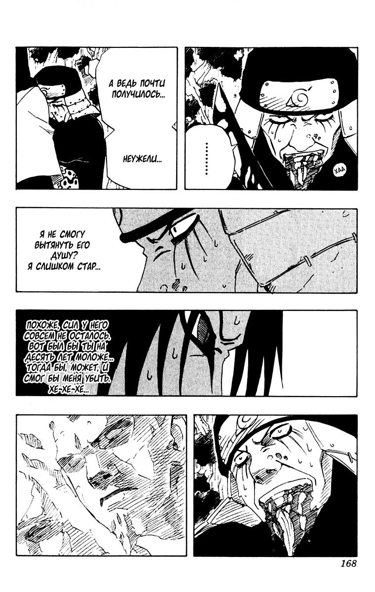 Read Наруто RU Manga Online