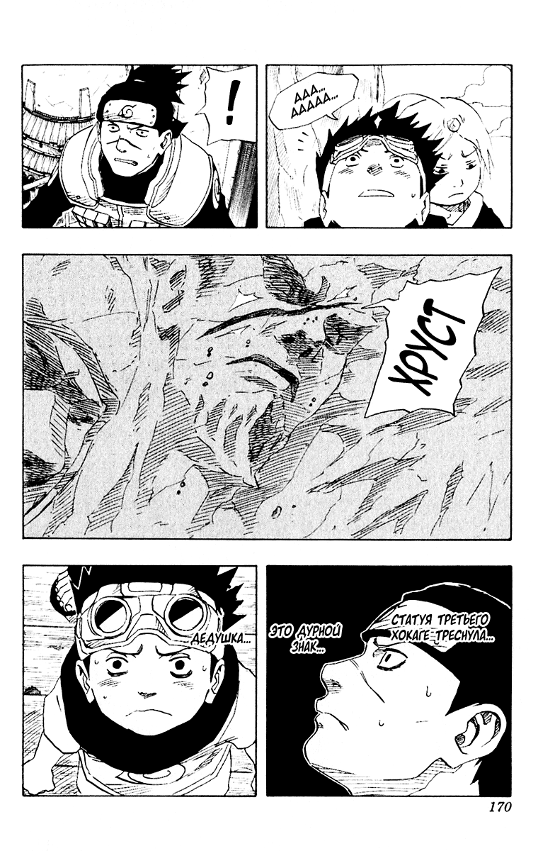 Read Наруто RU Manga Online