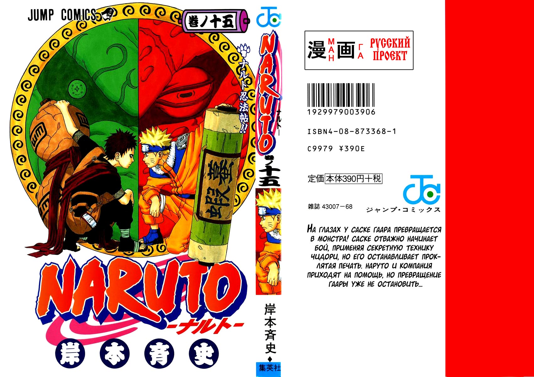 Read Наруто RU Manga Online