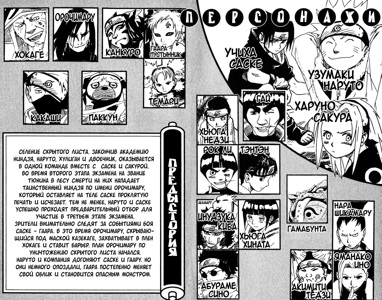Read Наруто RU Manga Online