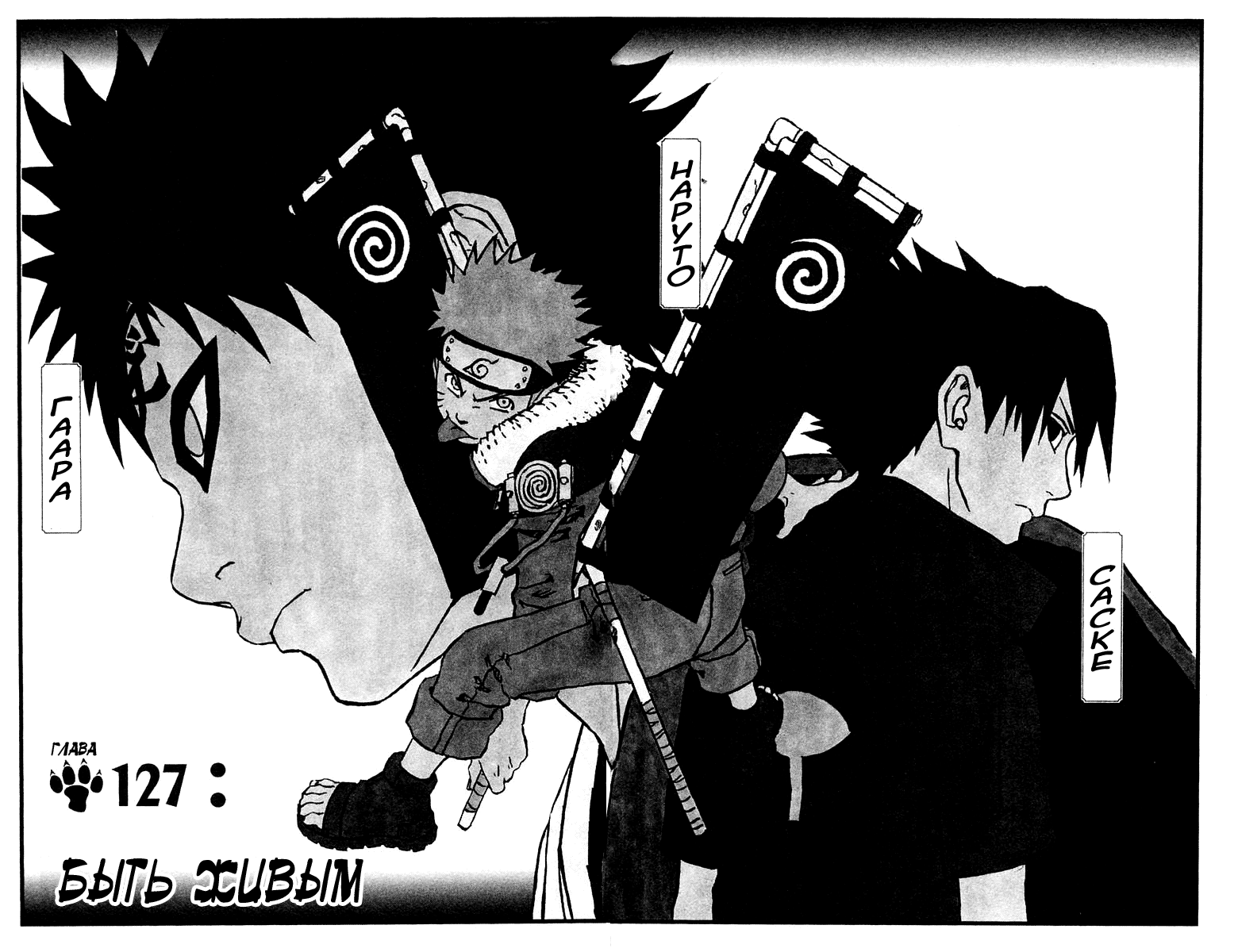 Read Наруто RU Manga Online