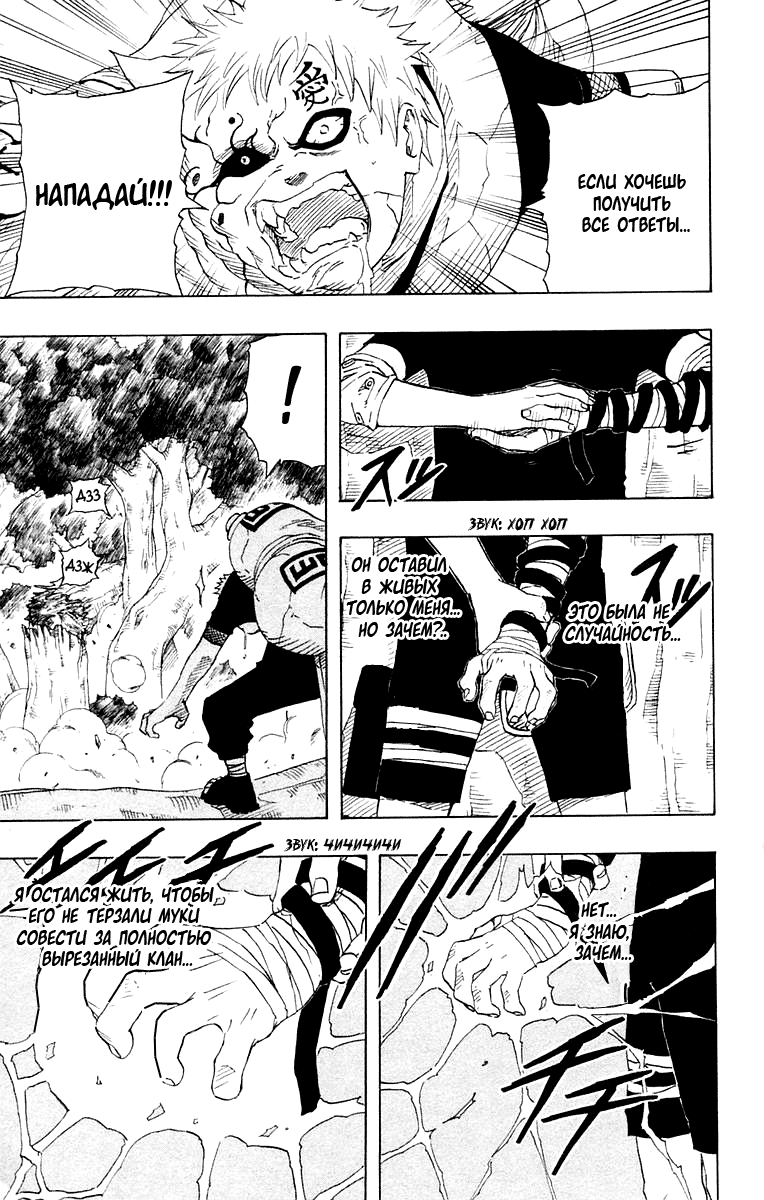 Read Наруто RU Manga Online