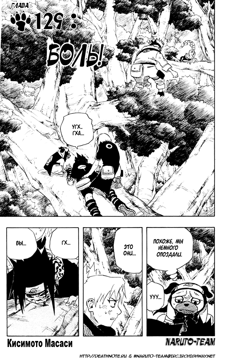Read Наруто RU Manga Online