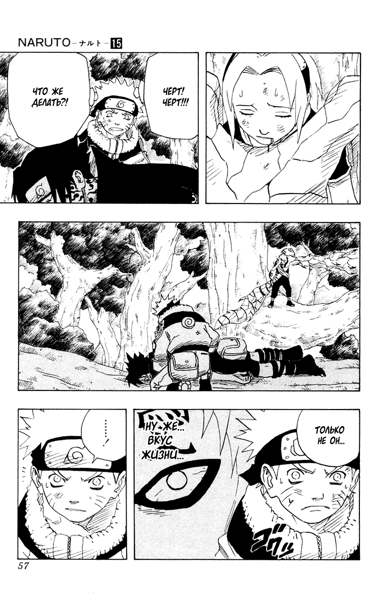 Read Наруто RU Manga Online