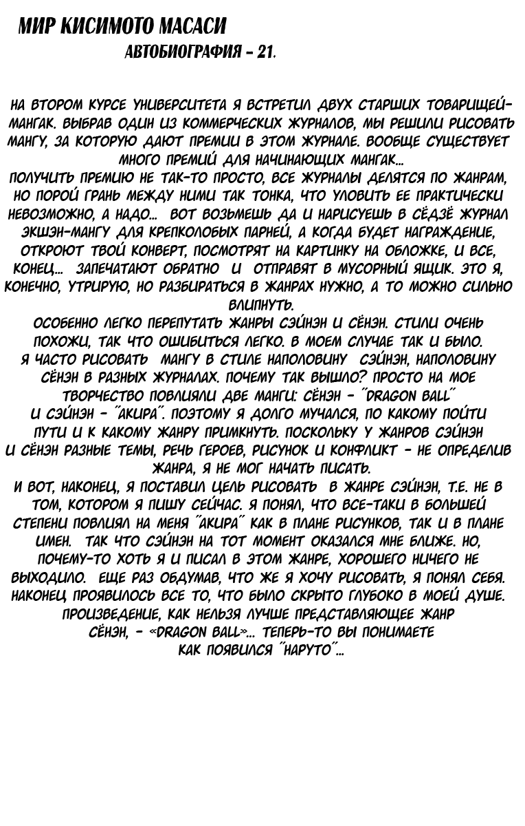 Read Наруто RU Manga Online