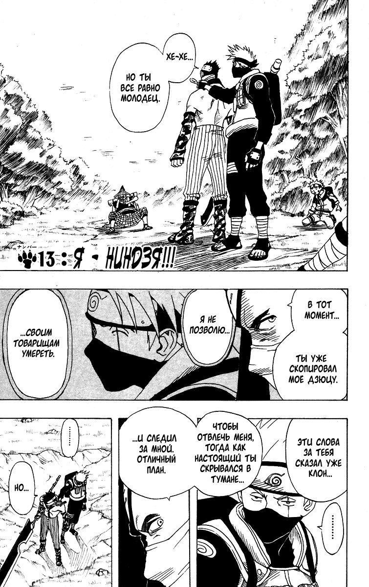 Read Наруто RU Manga Online
