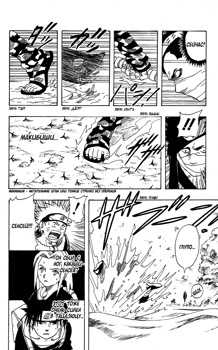 Read Наруто RU Manga Online