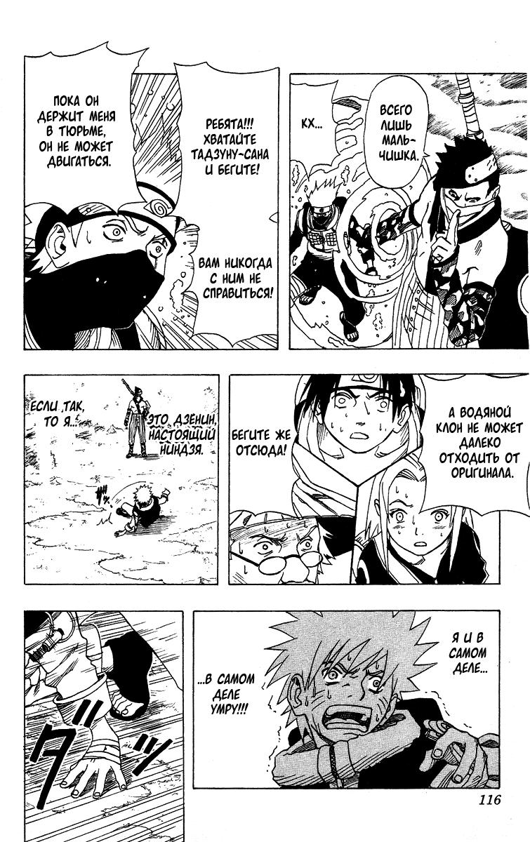 Read Наруто RU Manga Online